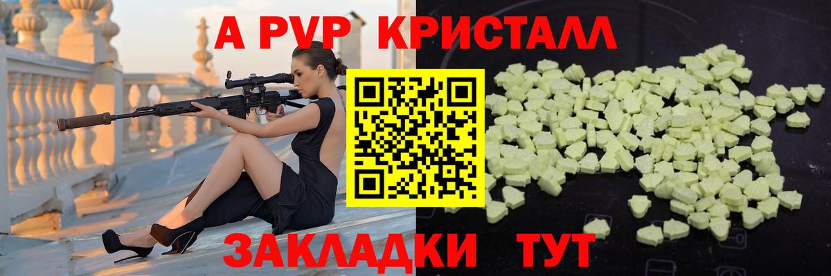 A-PVP Соль  Вход с VPN  А ПВП  Дербент  как найти закладки  Alpha-PVP Crystall  APVP СК КРИС 