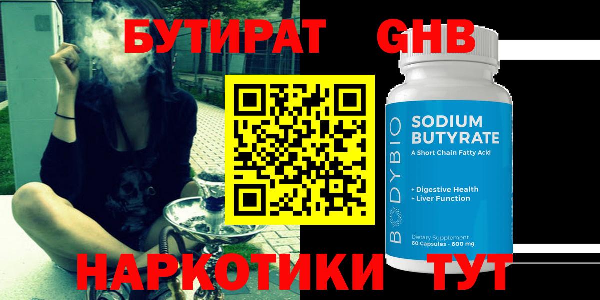 БУТИРАТ буратино Дербент