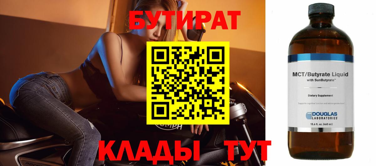 БУТИРАТ 99%  Дербент 