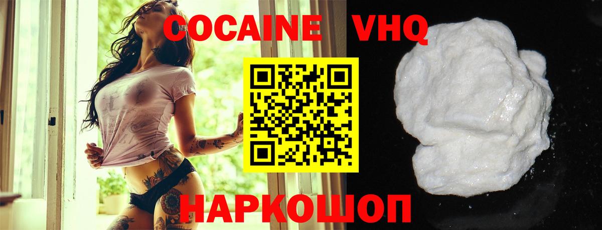 Cocaine VHQ Дербент