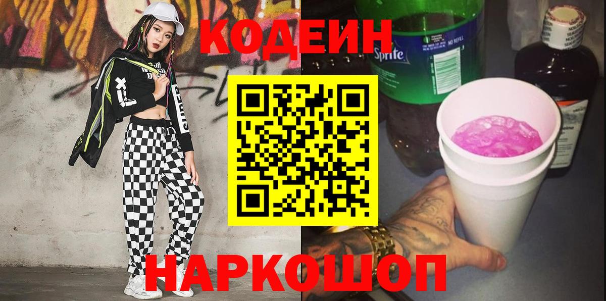 Codein напиток Lean (лин)  Дербент  Кодеин Purple Drank 