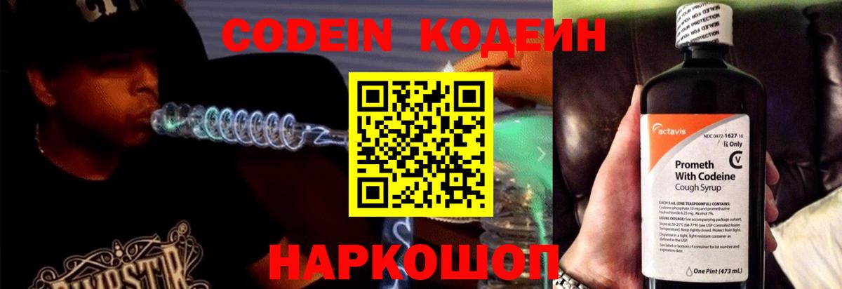 Codein Purple Drank  Вход с VPN  Дербент 
