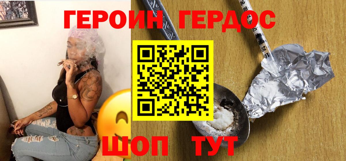 ГЕРОИН VHQ Дербент