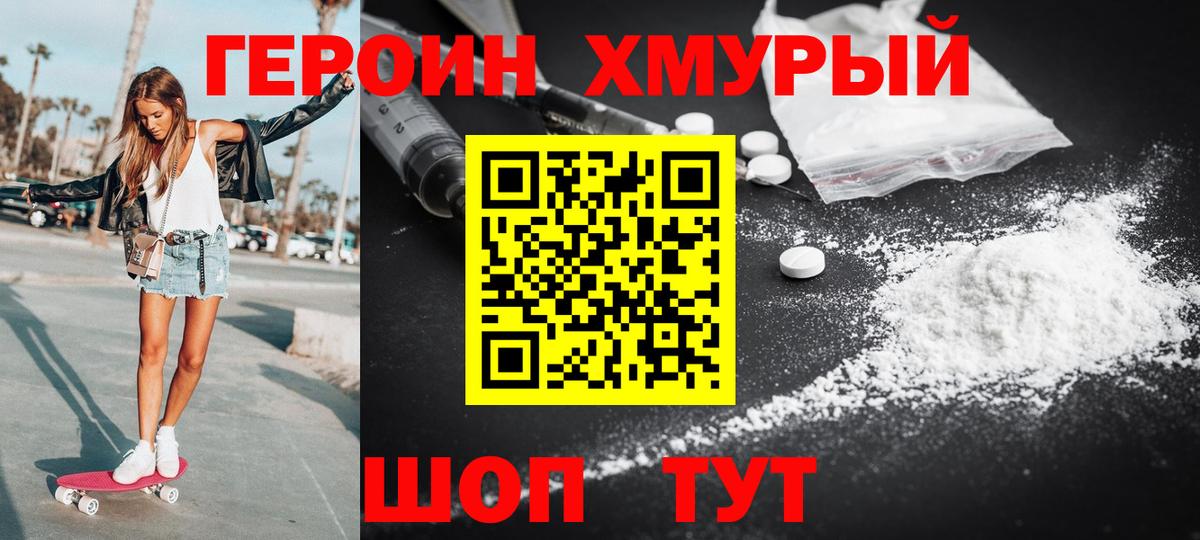 ГЕРОИН белый Дербент