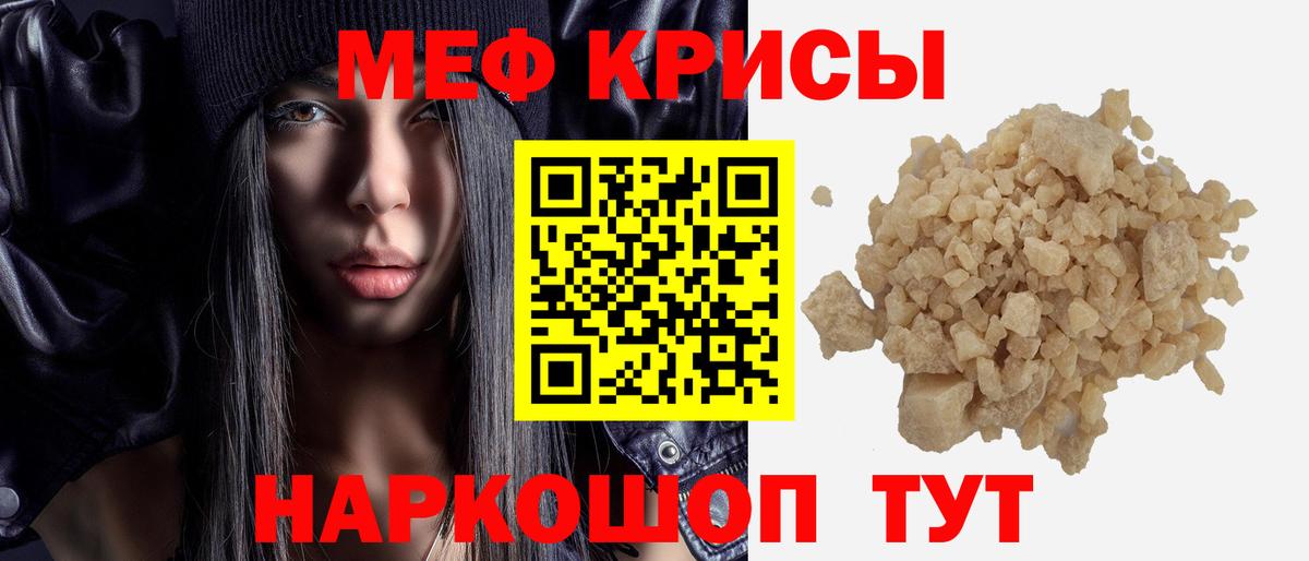 МЯУ-МЯУ  МЯУ-МЯУ кристаллы  Дербент  Вход с VPN  Мефедрон VHQ 