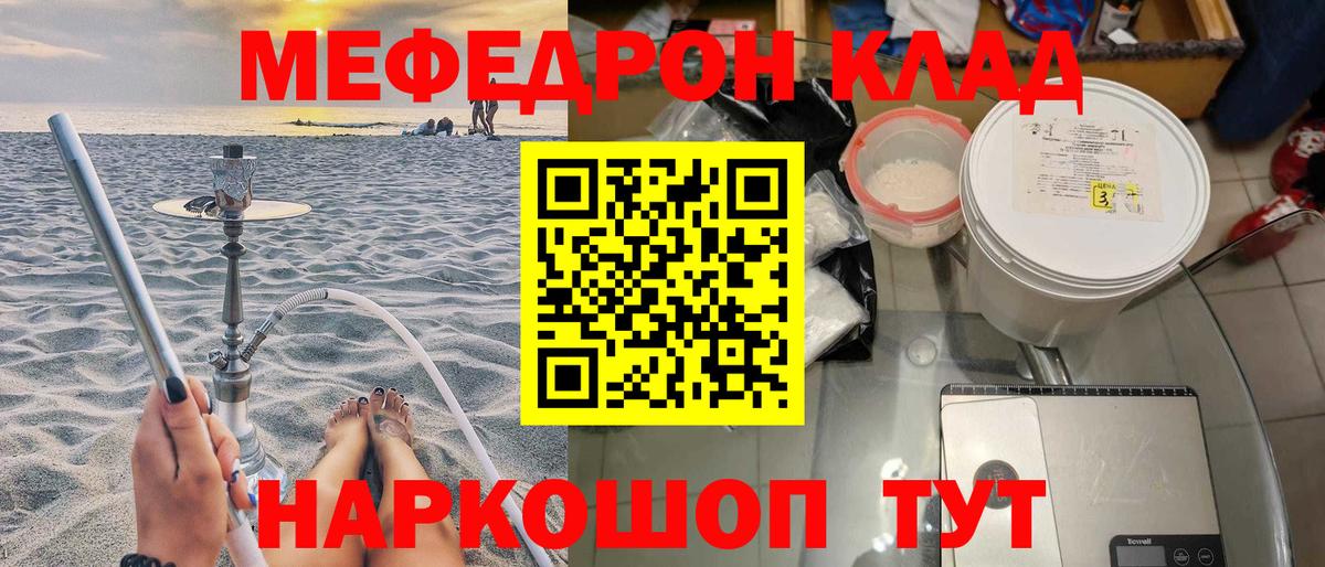 Мефедрон кристаллы Дербент